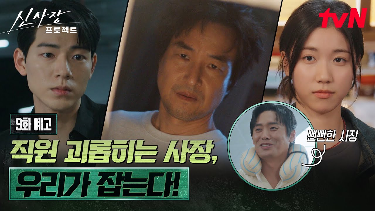 《申社長計劃》分集劇情-第9集