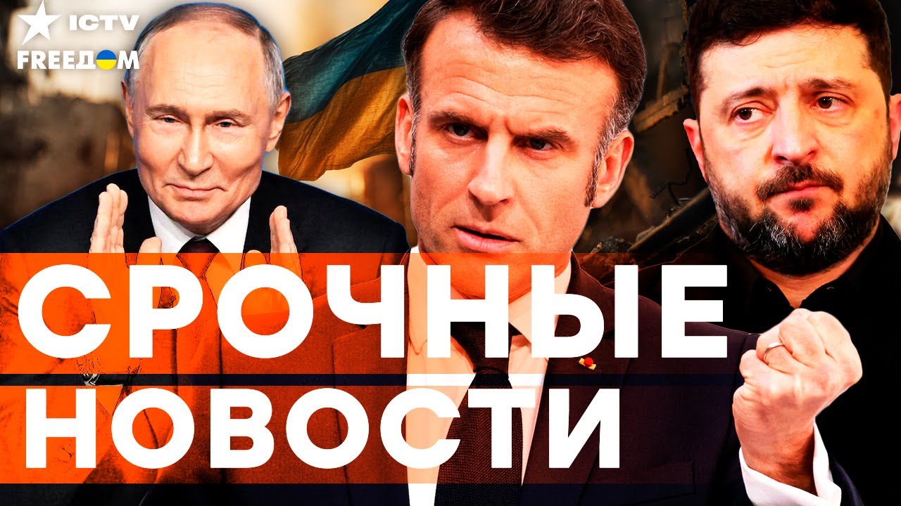 🤯 ШОК! Макрон ПРЕДАЛ ВСЕХ? ЭМАНУЕЛЬ зазывает "поговорить с ПУТИНЫМ"! | Итоги 21