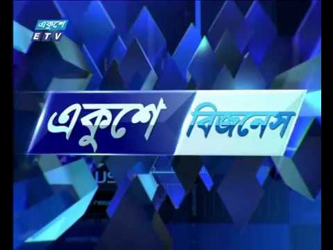 বাণিজ্য সংবাদ || ২৪ জুলাই ২০১৮