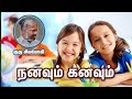 நனவும் கனவும் Real Dream