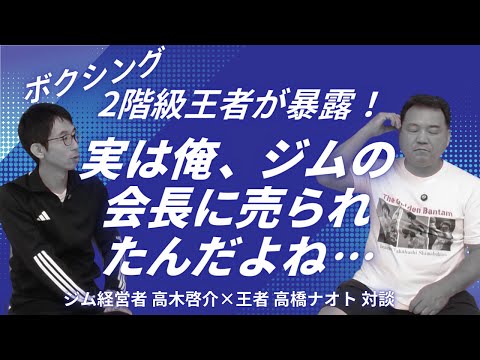 高橋ナオト対談第２話 マイク・タイソン東京ドームセミファイナルの秘話。漫画で見る「シイタケで減量」はあり得るのか！？のサムネイル