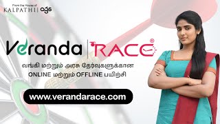 Veranda Race - BANKING | SSC | TNPSC Coaching