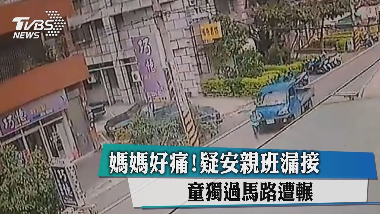 童過馬路遭輾！倒母懷中說「媽媽好痛」斷氣亡