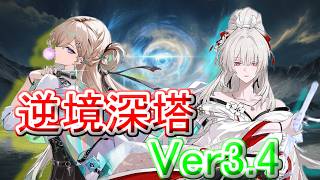 [鳴潮］逆境深塔 緋雪/エイメス 深境の塔 マーク12 「Wuthering Waves」Tower_of_Adversity First half of May 2026