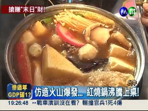 讓你吃飽度"末日"! 火鍋特價50元