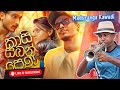 කාසි සබන් පෙන Kasi Saban Pena Kawadi Sarith Surith Maduranga Kawadi Gandara Gr