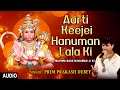 Aarti Keejei Hanuman Lala Ki Hanumant Aarti By PREM PRAKASH DUBEY I Full Audio Song I Art Track