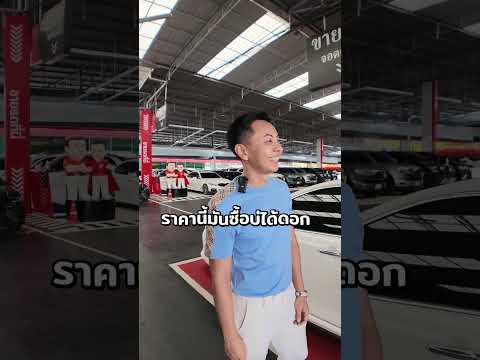 บินกลับมาขายรถ