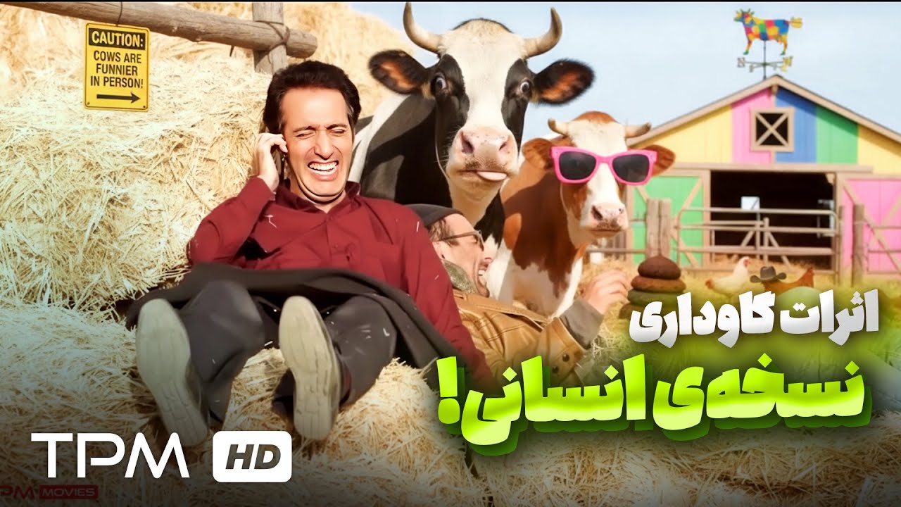اینا یه چیزی زدن رو نمیکنن! 😂