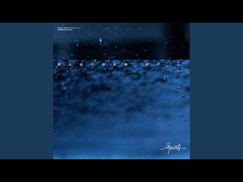 Let the rain come down (Affectionate Version)