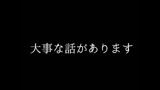 【重大なお知らせ】チーム結成⁉