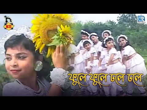 ফুলে ফুলে ঢলে ঢলে | Phule Phule Dhole Dhole | Rabindra Sangeet | Bengali Dance | Bengali Song