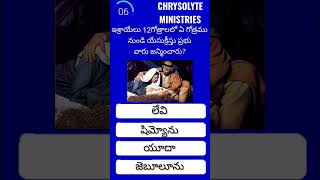 ఇశ్రాయేలు 12 గోత్రాలలో ఏ గోత్రము నుండి యేసుక్రీస్తు ప్రభు వారు జన్మించారు?