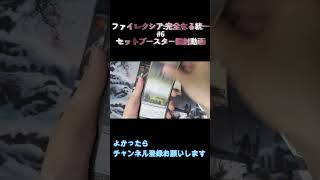 ファイレクシア：完全なる統一 セットブースターの開封動画#6