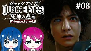 #8【JUDGE EYES:死神の遺言】初見プレイ！姉妹のジャッジアイズ！※ネタバレ注意【女性実況】