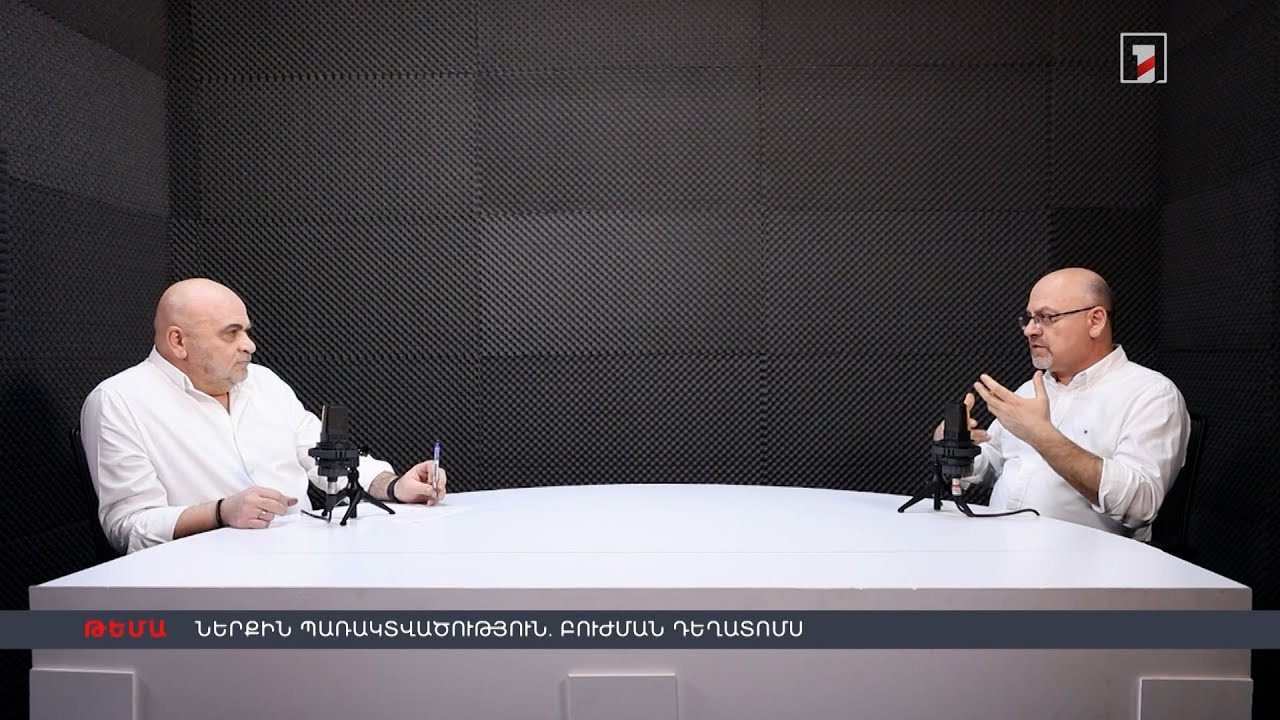 Ներքին պառակտվածություն. Բուժման դեղատոմս | Dialogue