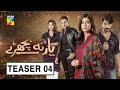 Yaar Na Bichray Teaser 4 HUM TV Dr Yaar Na Bichray Teaser 4 HUM TV Dr