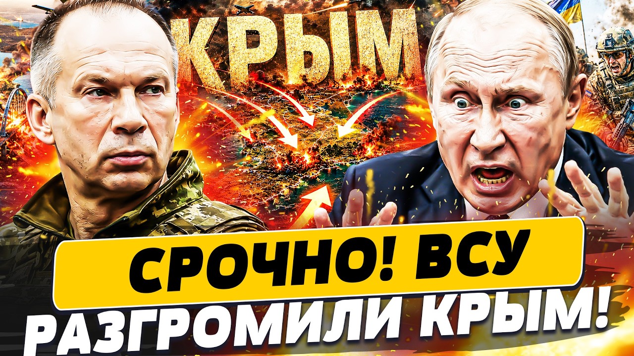 💥ПУТИН ВПЕРВЫЕ ОГЛАСИЛ: КРЫМ УТРАЧЕН! ВСУ ЗАБРАЛИ СВОЁ! РУССКИЕ ЕДУТ ДОМОЙ! |