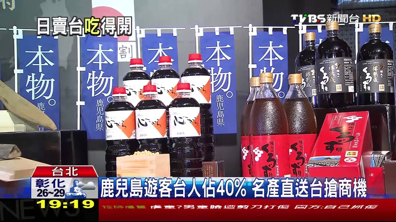 鹿兒島遊客台人佔40% 名產直送台搶商機