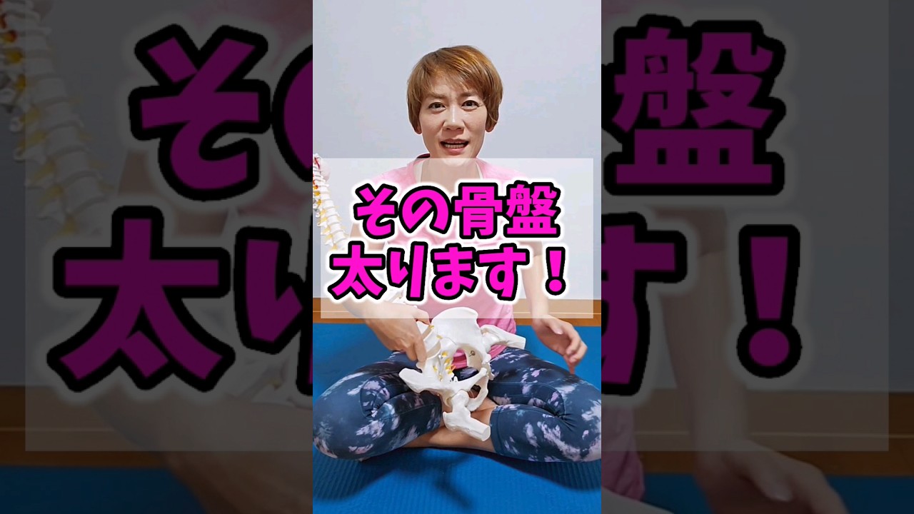 下腹、ピーマン尻に今すぐ痩せる骨盤ストレッチ！#お腹痩せ #脚痩せ #骨盤