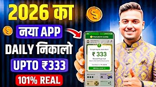 Money Earning App 2026 | New UPI Money Earning App | New Earning App Today thumbnail