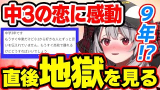 中3の片思い話に感動→直後マシュマロで地獄を見る沙花叉クロヱ【ポケモンSV,ホロライブ,切り抜き】