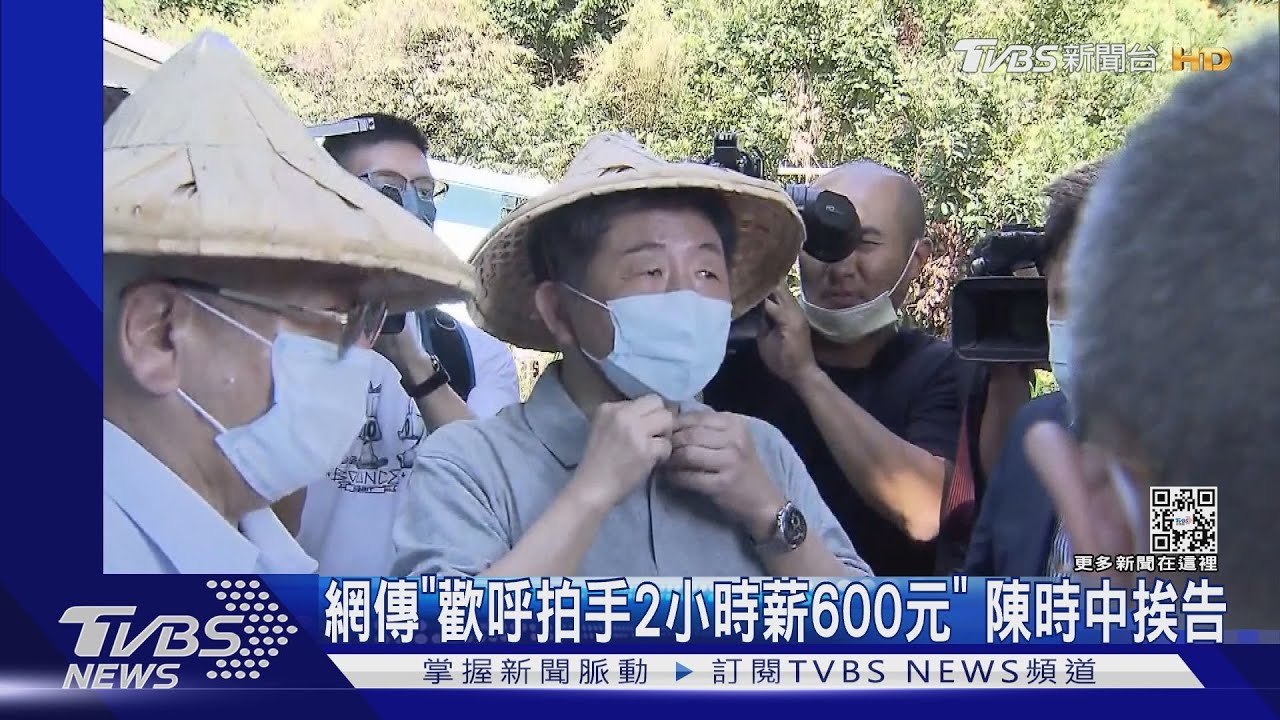 網傳「學生歡呼拍手2小時現領600元」 陳時中挨告涉賄選
