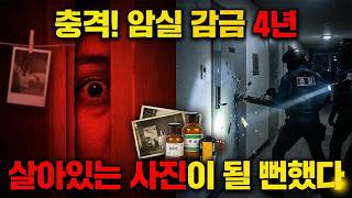 Download lagu 암실에 갇혀 ‘살아있는 사진’이 될 뻔했다! | 2003년 원주 사진가 감금사건 mp3