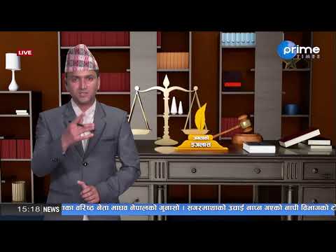 Janatako Ijalash ~ जनताको इजलास  | Live From Studio