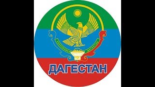 Дагестан-край чудес. Топ 10 достопримечательностей страны.