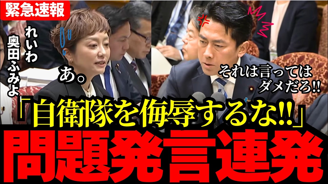 ※小泉大臣が怒り心頭!!れいわ奥田議員の問題発言にブチギレ!!!異様な雰囲気に国会緊迫【小泉進次郎 / 高市早苗 / 茂木敏光】