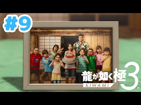 # 9【龍が如く 極3 / 外伝 Dark Ties】ツッパリの龍の最終攻略‼️あさがおライフを楽しむ‼️ 最終章※ネタバレ注意・禁止