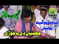 Merey Hath Khargosh Aaya Singar Mehboob Naz Latesti Song Video Official Badshah Sound Sargodha