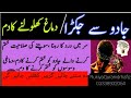 Dimagh Ki Jakran Kholne Ka Dam Dimagh Ki Girhen Kholne Ka Dam Rukiya Qurani Drhafiz Urdu Hindi