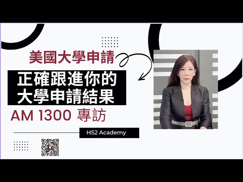 你的大學申請結果