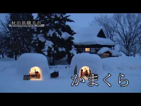 かまくら