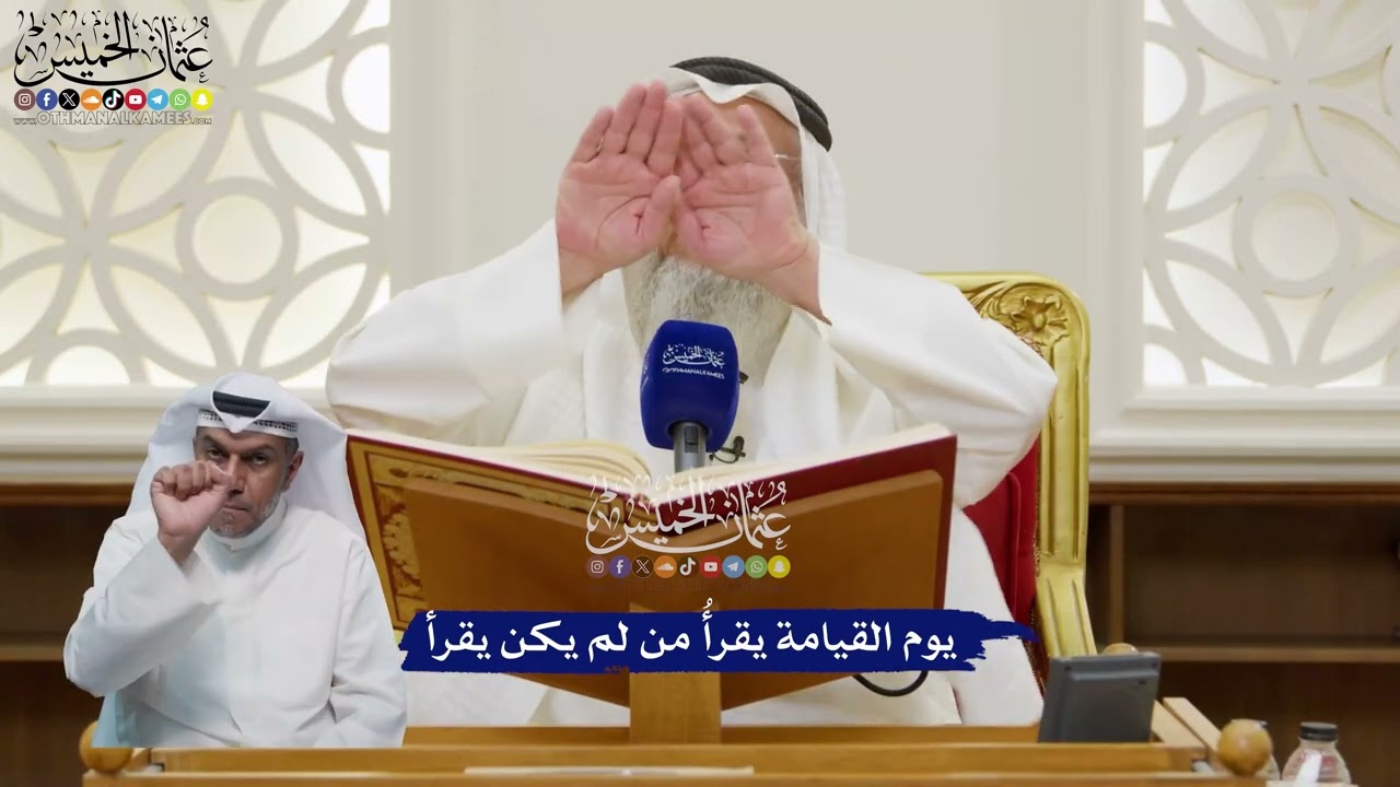 94 - يوم القيامة يقرأُ من لم يكن يقرأ - عثمان الخميس