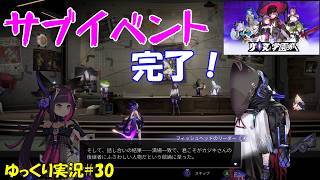 【少女と学園城】＃30「全員見ーっけ」【Kotama and Academy Citadel初見ゆっくり実況】
