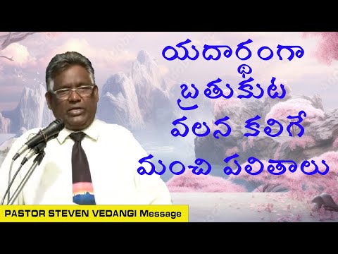 Good results / Dr Steven Vedangi Message / Pastor Steven Vedangi messages / Steven pastor messages