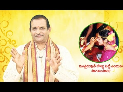 ముత్తైదువుకి బొ&