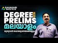 Degree Prelims Marathon Question Discussion Malayalam