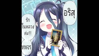 อริสุร้อง ผู้ปิดทองหลังพระ(shitpost) video thumbnail