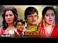 WAQT KI DEEWAR वक़्त की दीवार Jeetendra Sanjeev Kumar Neetu Kapoor Bollywood