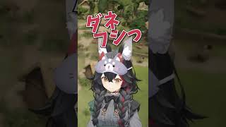 ミオしゃの「ダネフシっ」まとめ【大神ミオ切り抜き】#ホロライブ切り抜き #ミオかわいい #フシギダネ #shorts