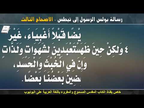 تيطس 3