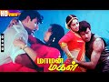 Maman Magal Songs Adithyan Sathyaraj Meena Tamil Evergreen Love Hits