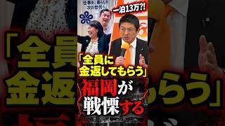 【福岡県議会】辞職で終わらせない!ついに参政党が動きました…第三者委員会には、実は強制する力がありません【吉松源昭/藏内勇夫/神谷宗幣/木下敏之/中田優子/豊福るみ子/林泰輔/タイタニック】