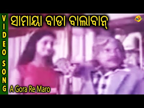 A Gora Re Maro Samaya Bada Balaban Uttam Mohanty, Roja Ramani TVNXT