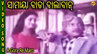 A Gora Re Maro Samaya Bada Balaban Uttam Mohanty, Roja Ramani TVNXT