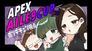 【Apex legends】Aile9イケカワ枠の二人とランクマ!!
